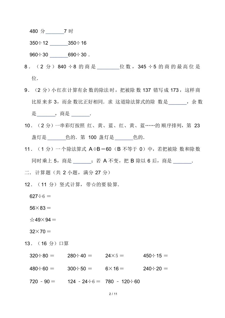 最新苏教版小学四年级上册数学期中检测试卷(附答案)1_第2页