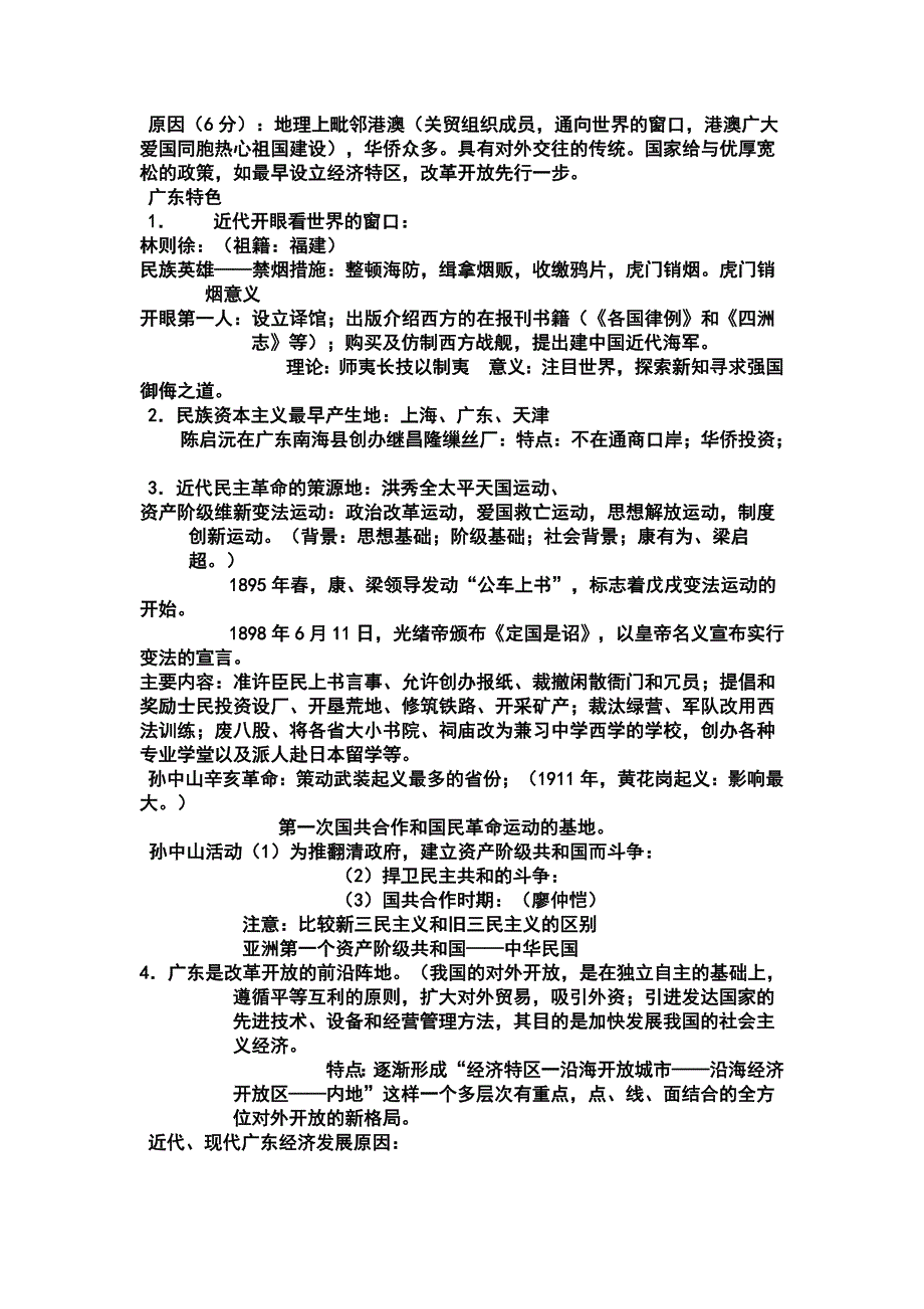 （精选）广东近代历史人物_第3页