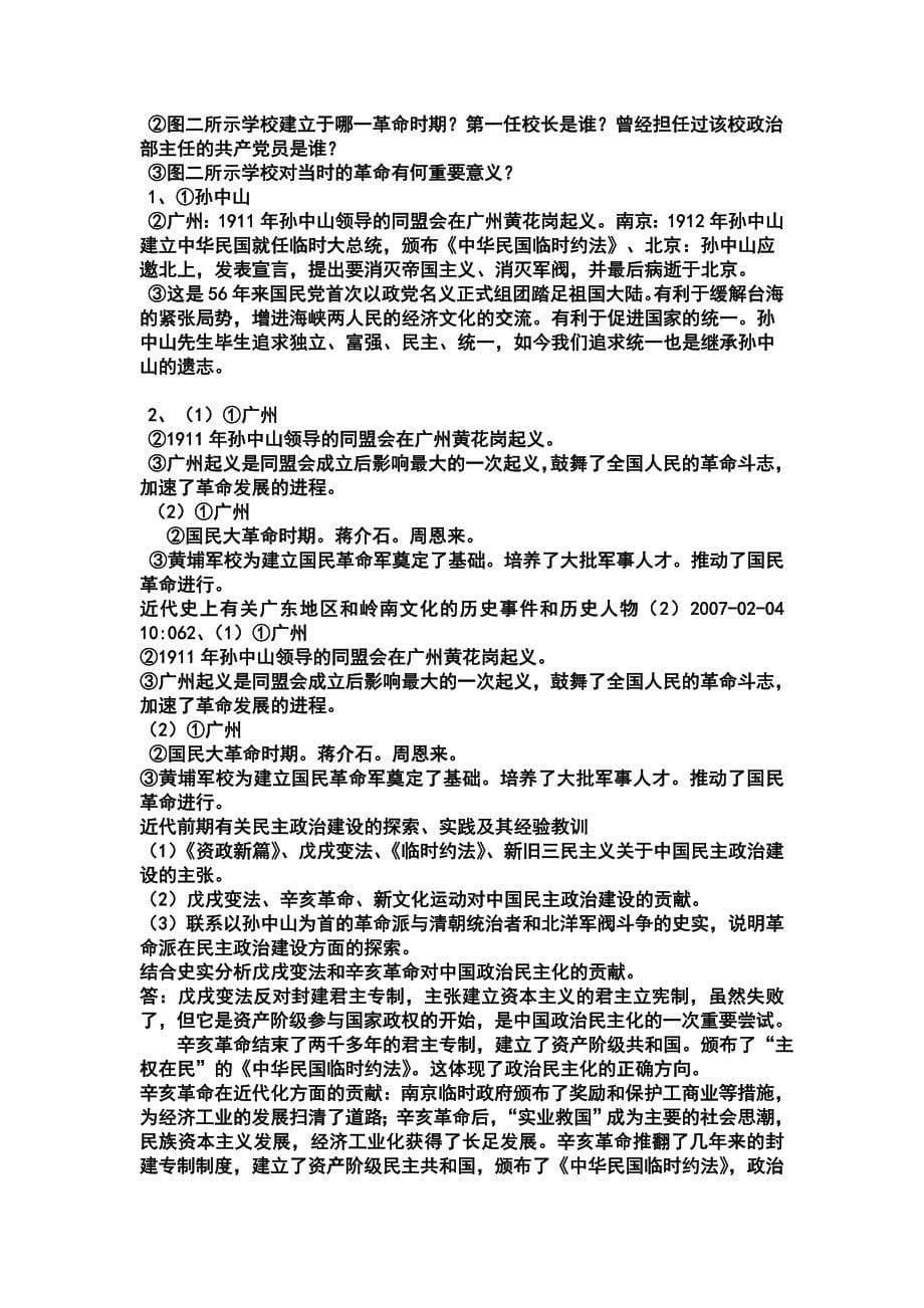 （精选）广东近代历史人物_第5页