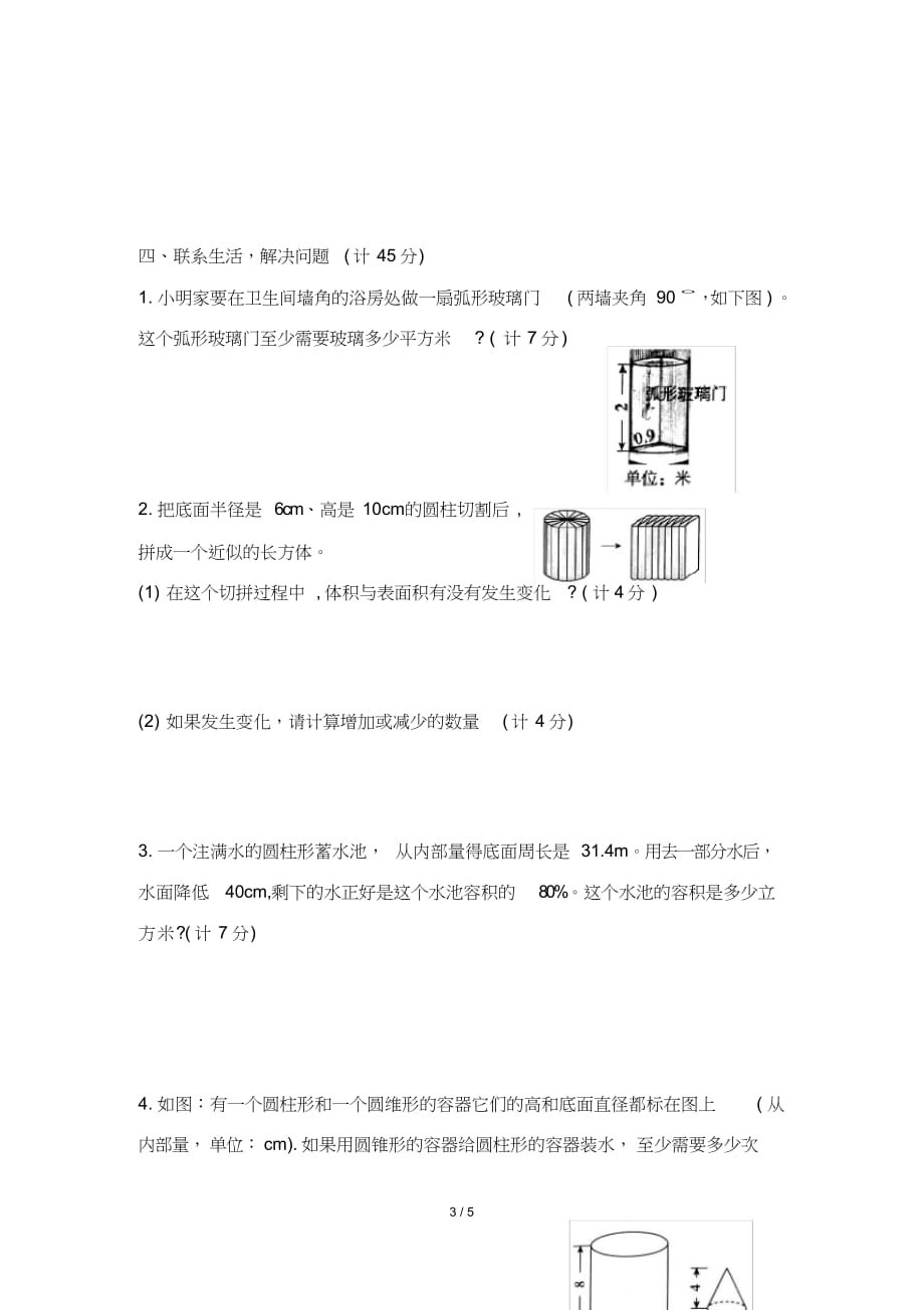 最新北师大版小学六年级数学下册第一单元检测试卷(附答 案)_第3页