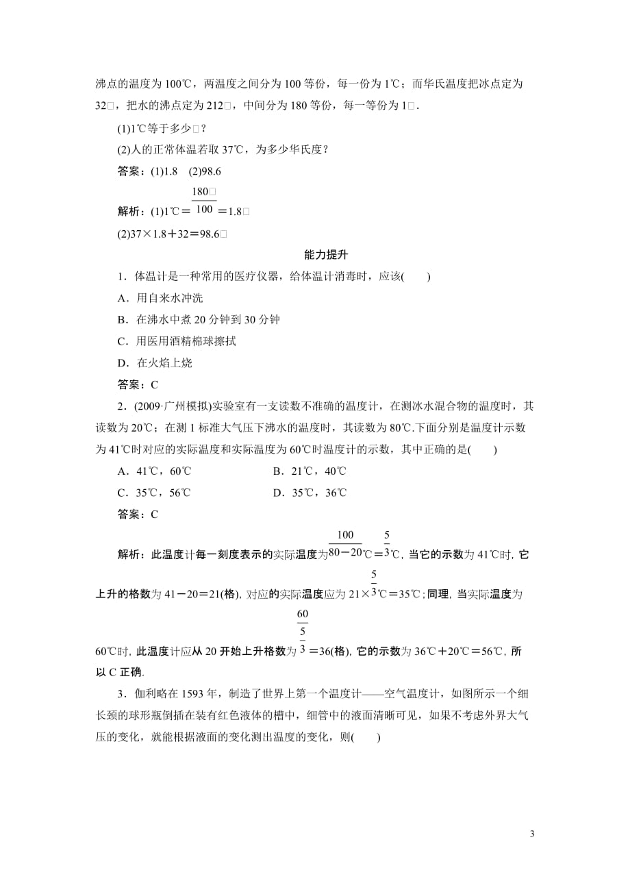 【成才之路】高中物理 第七章分子动理论第四节温度和温标课时练习 新人教版选修3-3_第3页