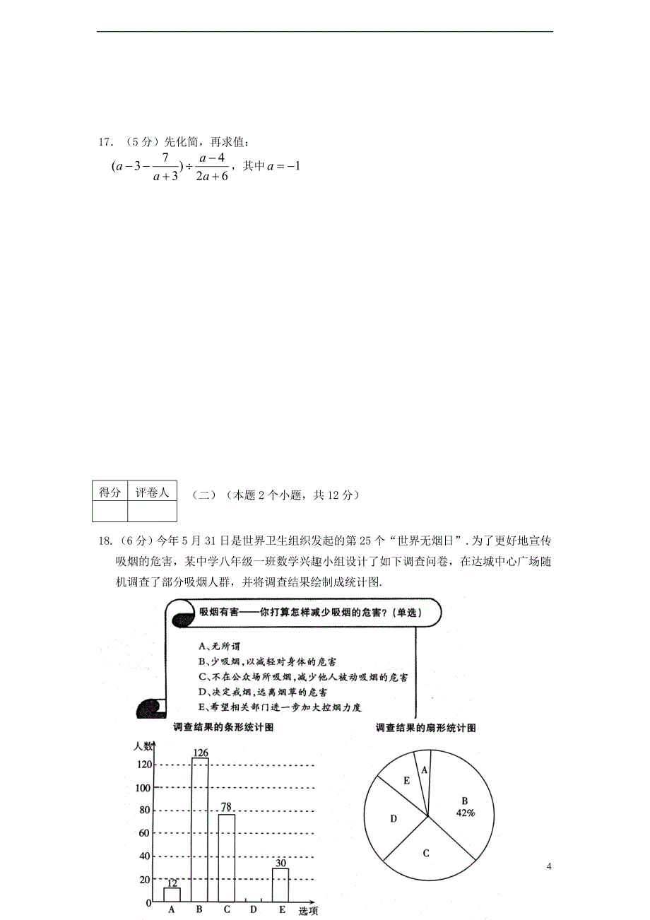 四川省达州市2012年中考数学真题试题_第4页