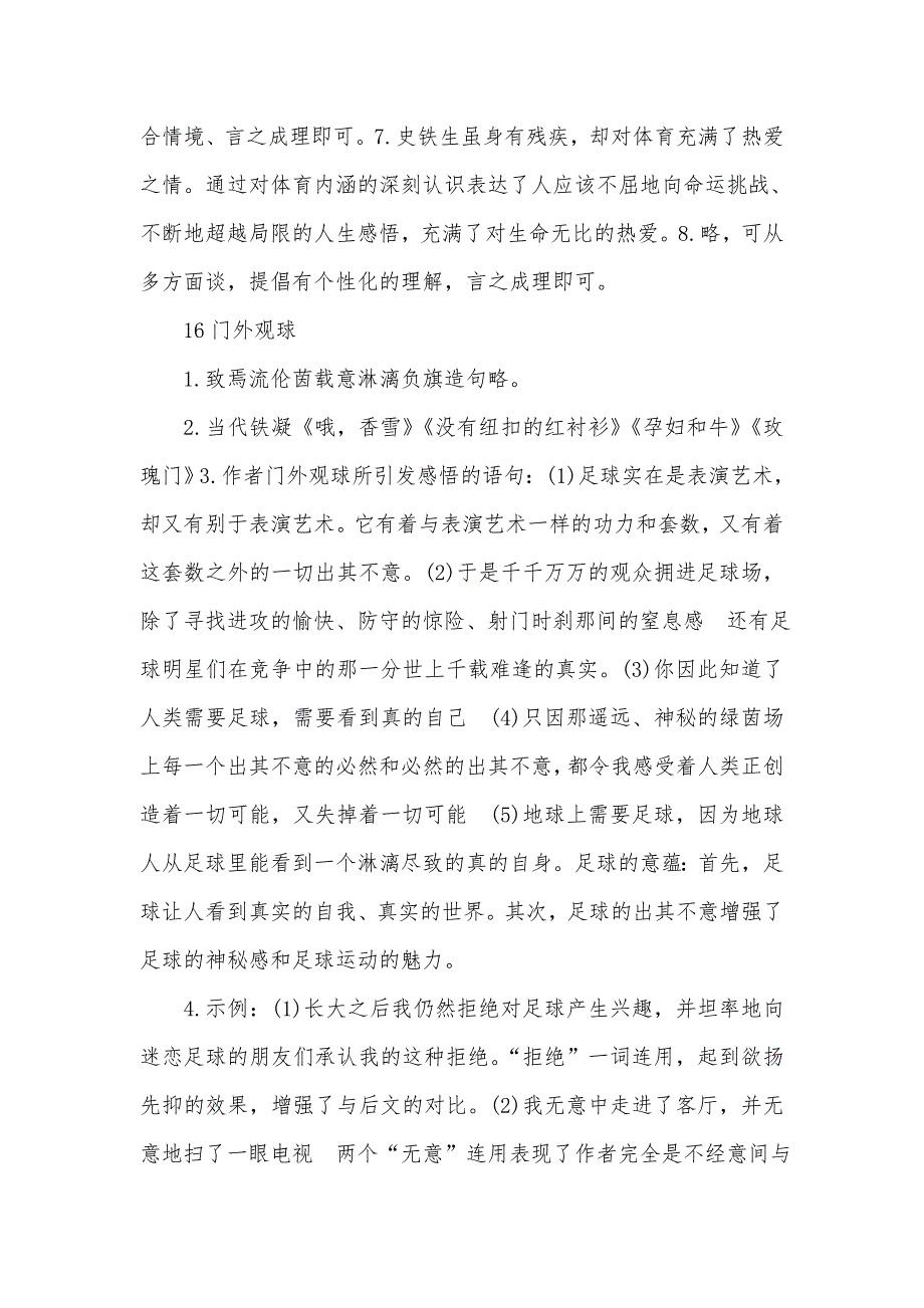 初一年级语文第一学期练习册答案_第3页