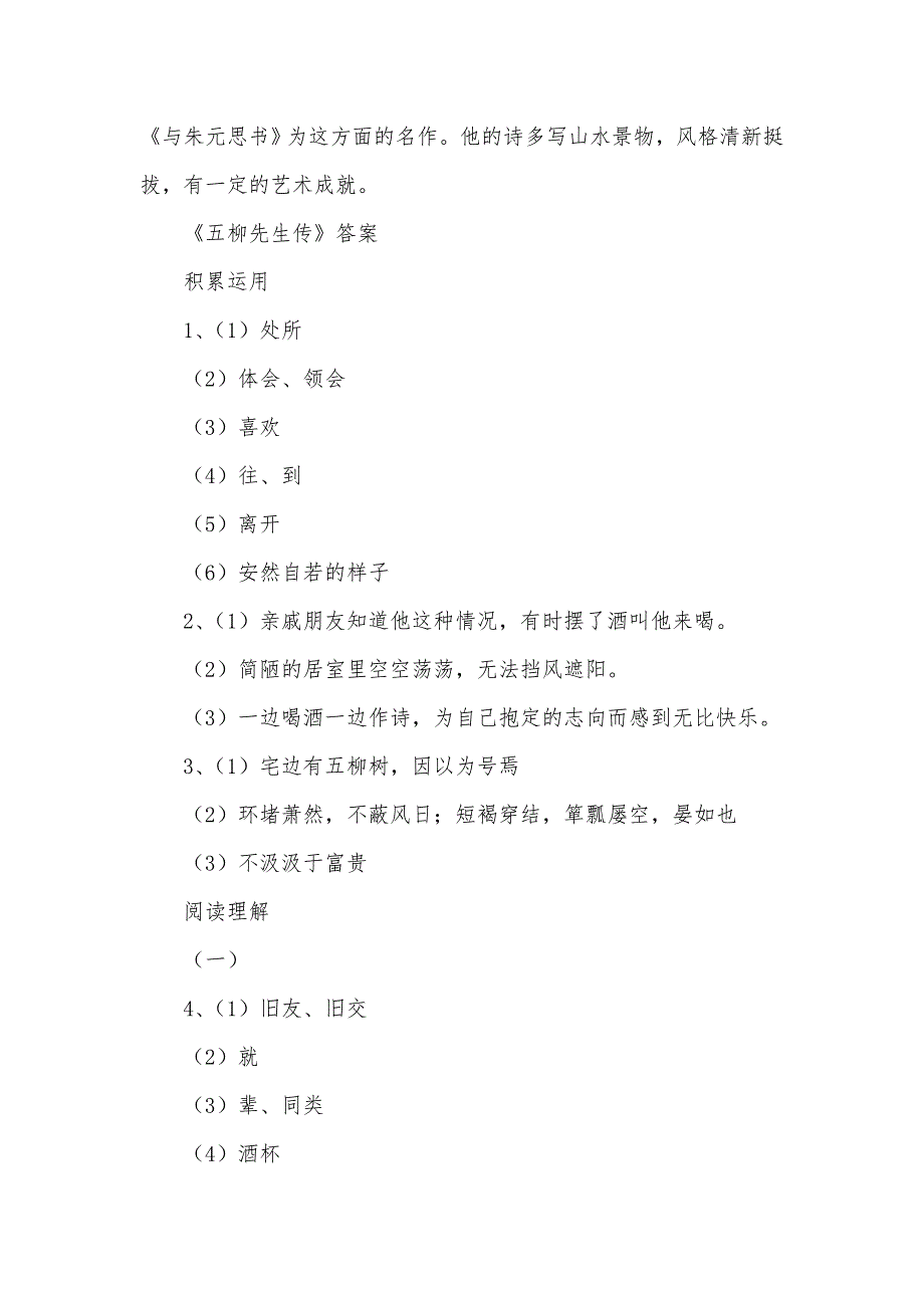 2018八年级下册语文课堂作业本答案_第3页