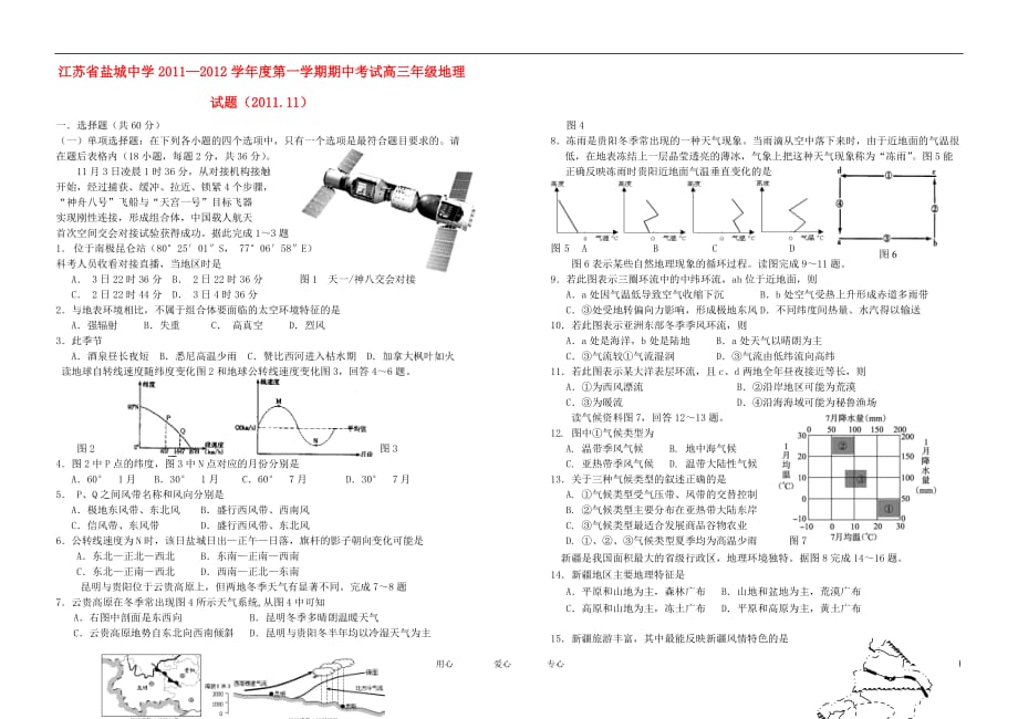 江苏省2012届高三地理上学期期中考试鲁教版【会员独享】_第1页