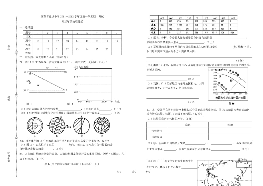 江苏省2012届高三地理上学期期中考试鲁教版【会员独享】_第3页