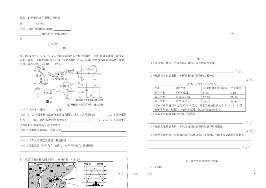 江苏省2012届高三地理上学期期中考试鲁教版【会员独享】_第4页