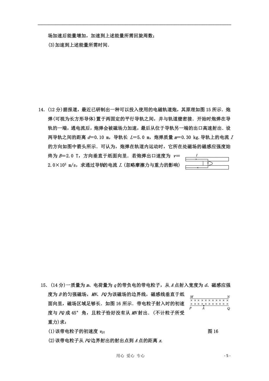 广东省南丰中学高考物理第二轮练习 磁场章末质量检测 新人教版_第5页