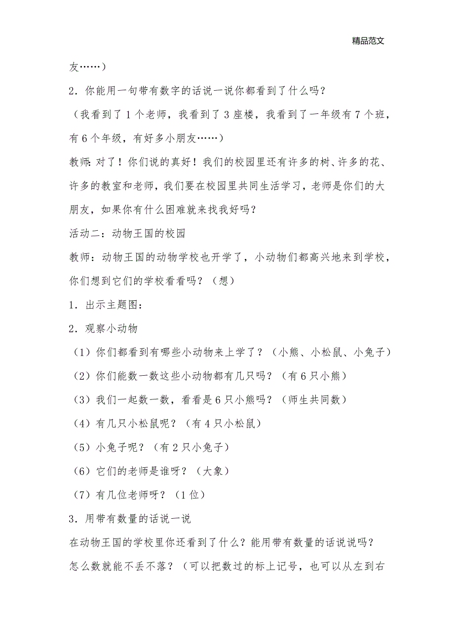 一年级数学上册全册教学设计1（北师大版）_小学一年级数学教案_第2页