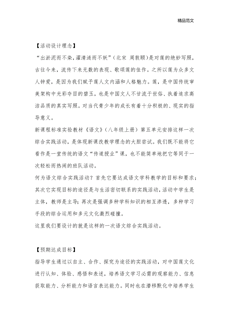 综合性学习《莲文化的魅力》教案3_八年级语文教案_第2页