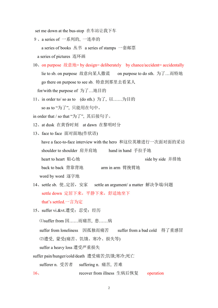 高一英语-人教版-必修一-全册重点单词短语及句型的归纳[精推]_第2页