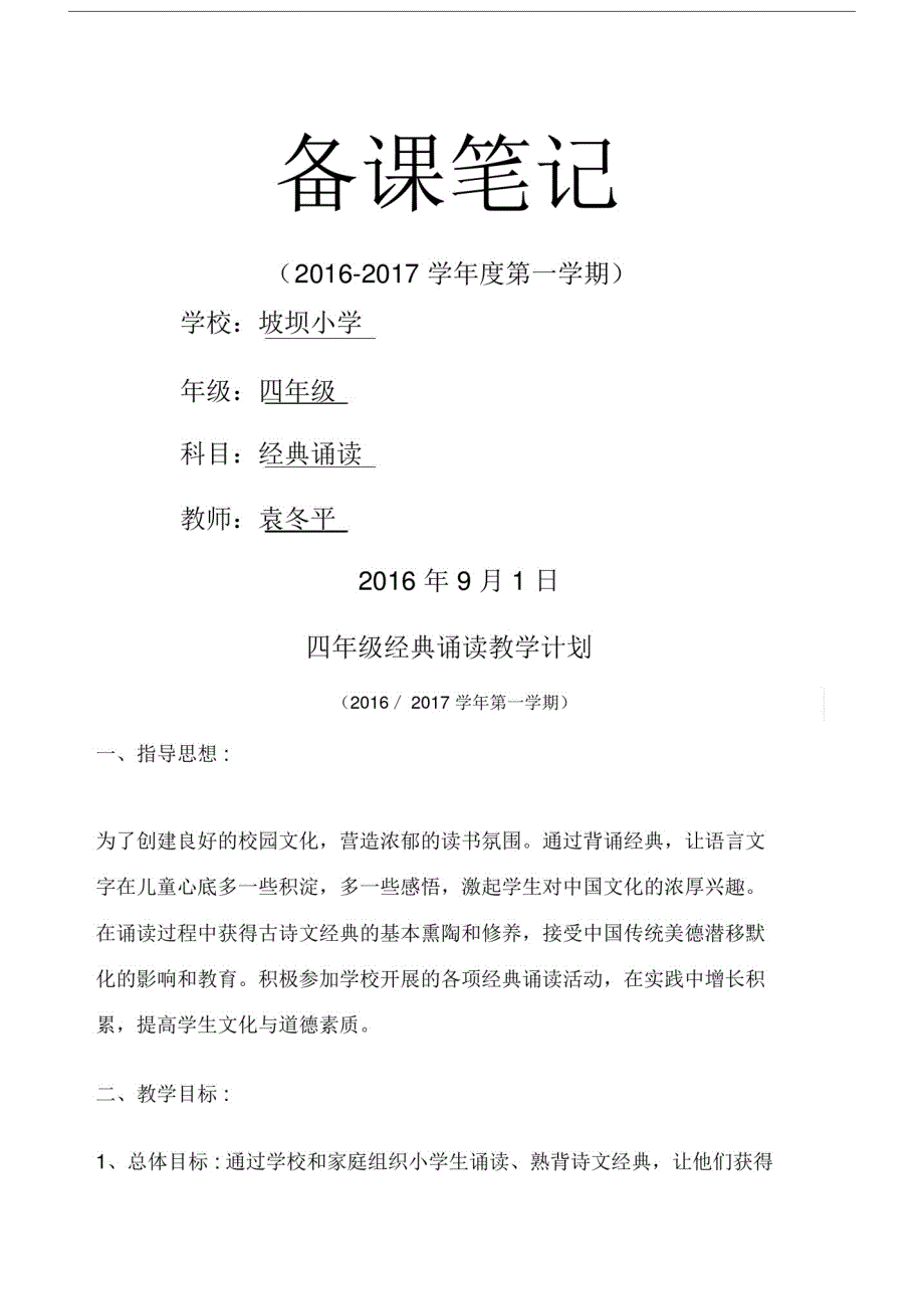 四年级上学期经典诵读教案.docx_第1页