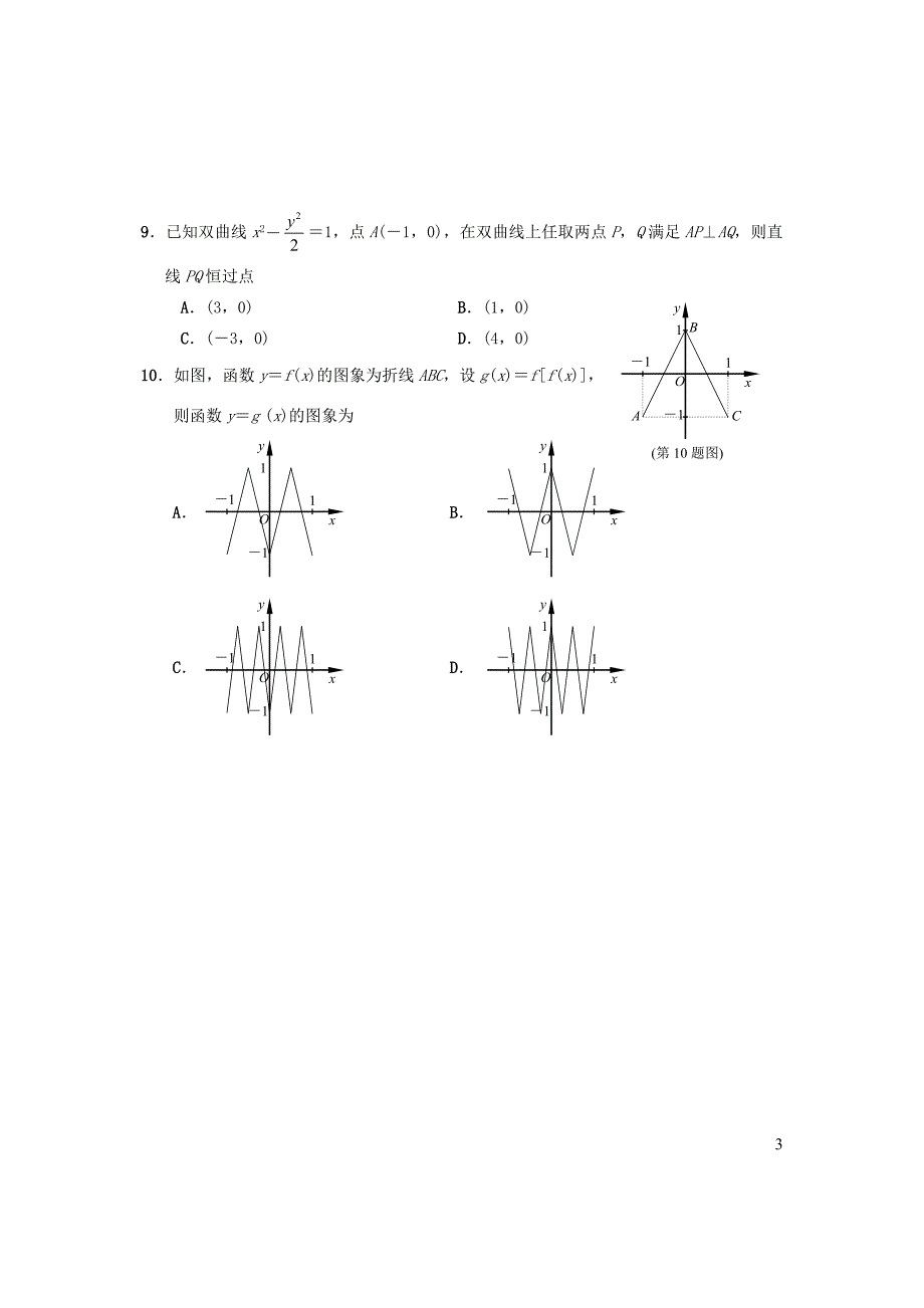 浙江省考试院2013届高三数学测试卷试题 文 新人教A版_第3页