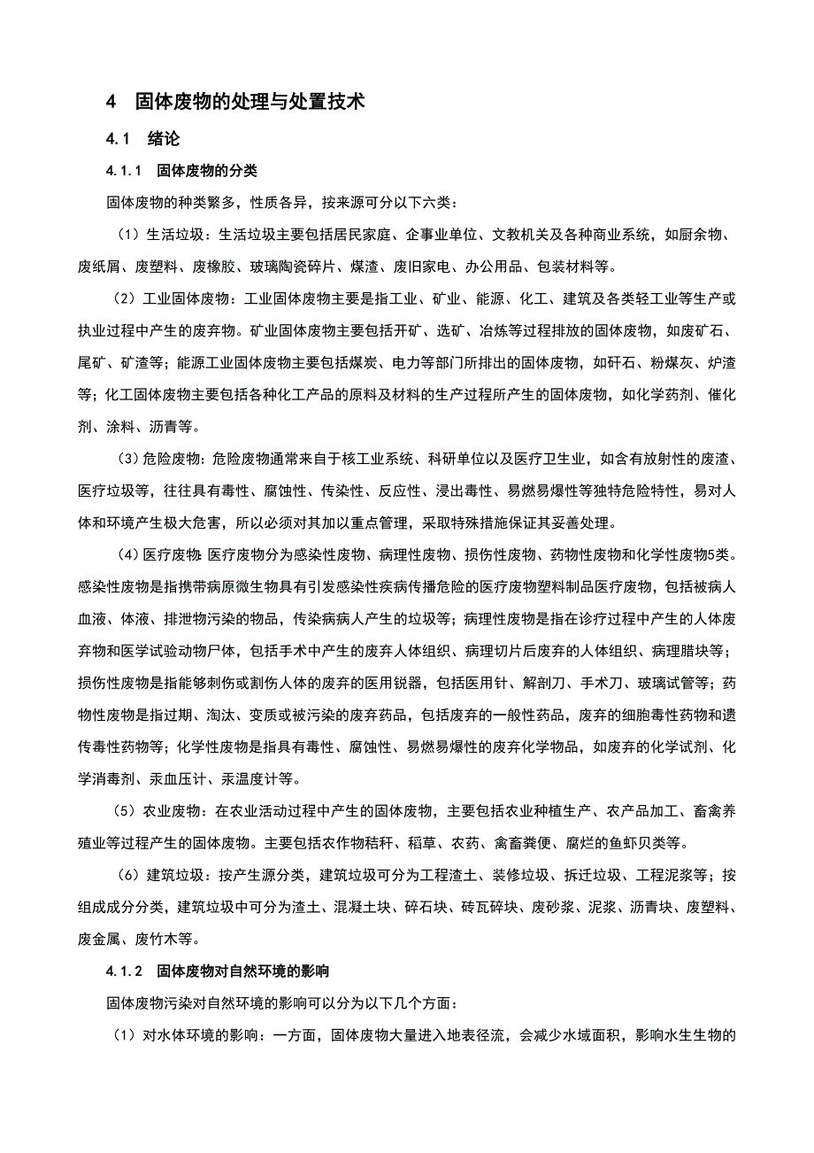 （精选）固体废物的处理与处置技术_第3页