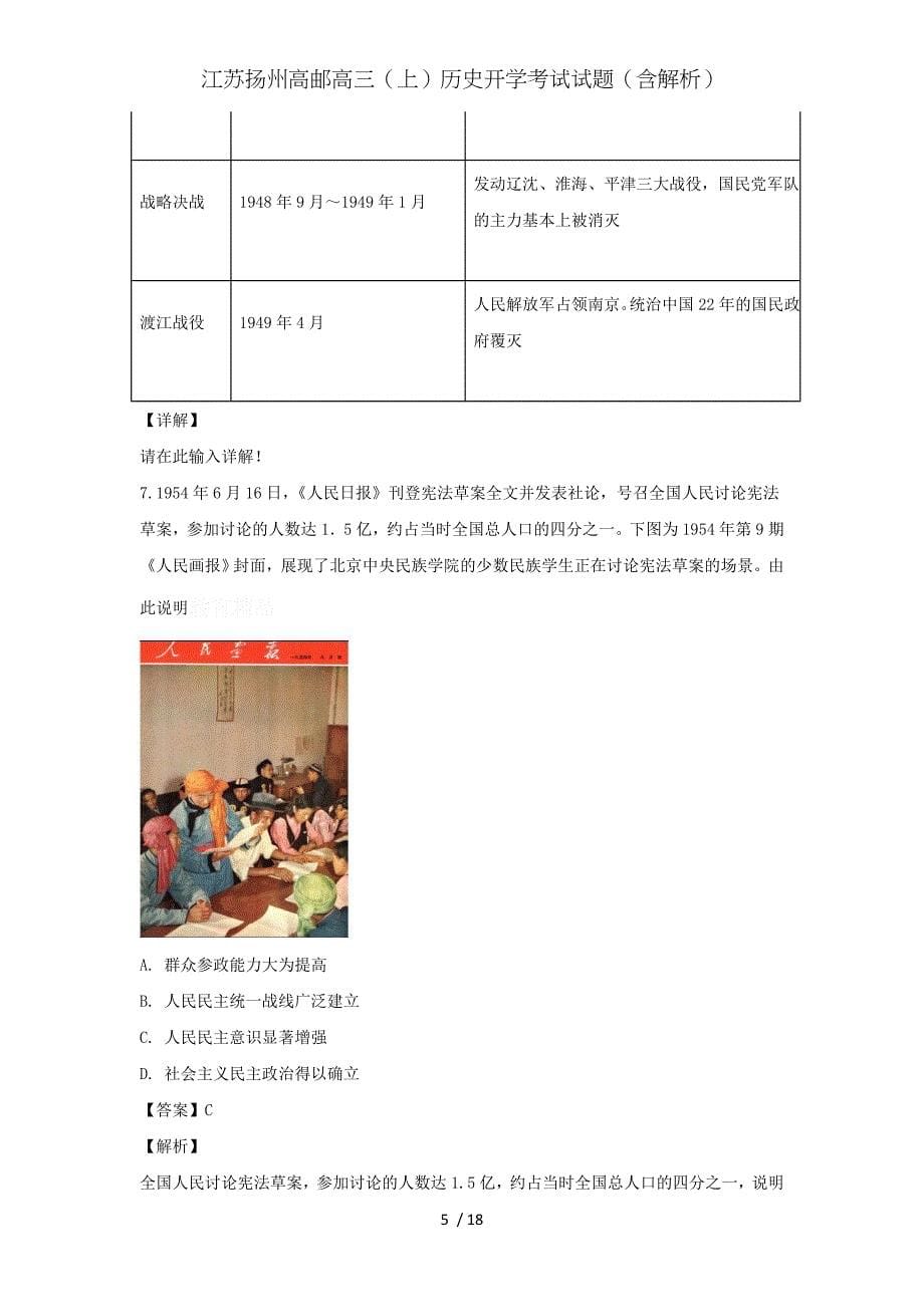 江苏扬州高邮高三（上）历史开学考试试题（含解析）_第5页
