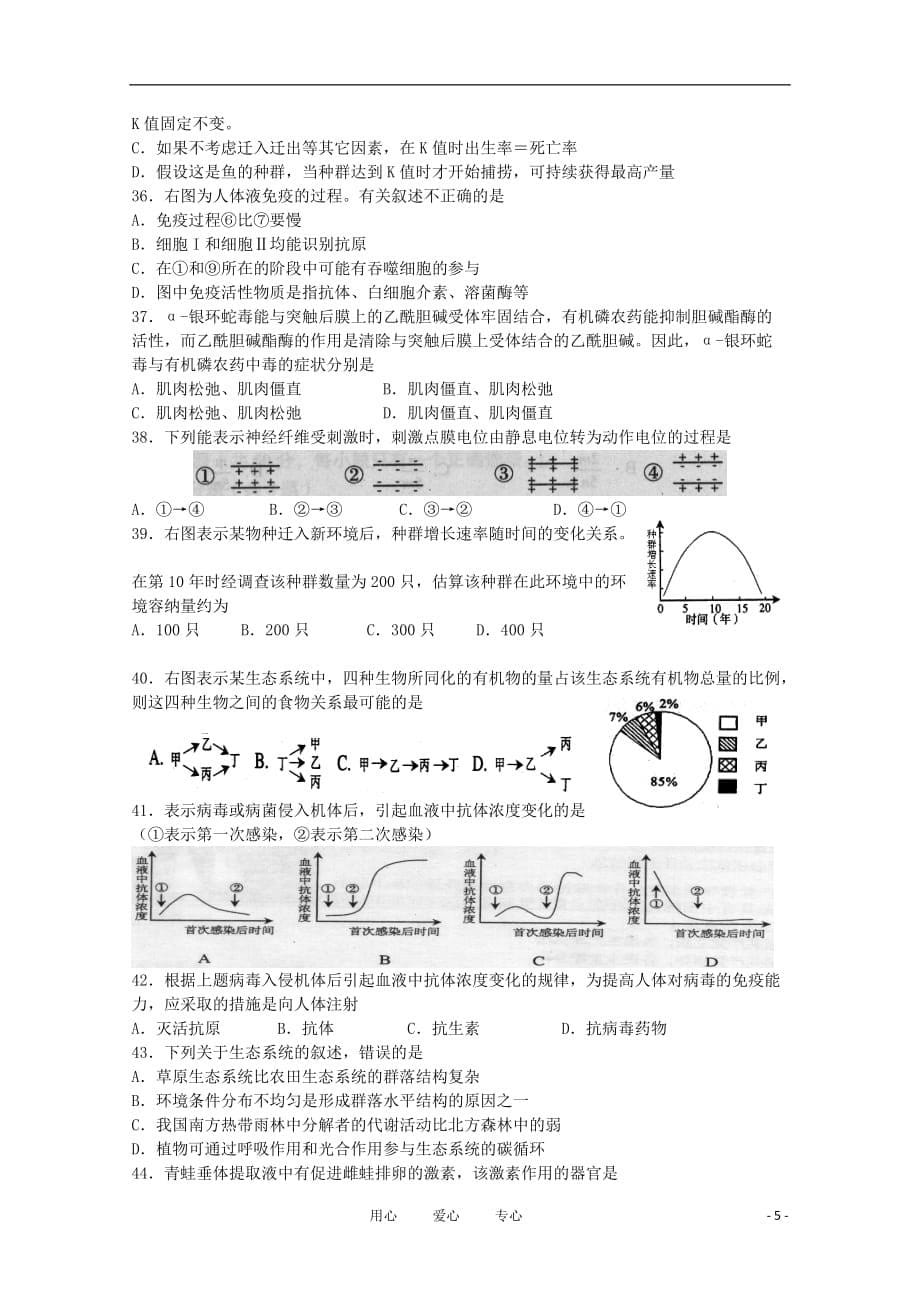 浙江省北仑中学2010-2011学年高二生物下学期期中考试_第5页