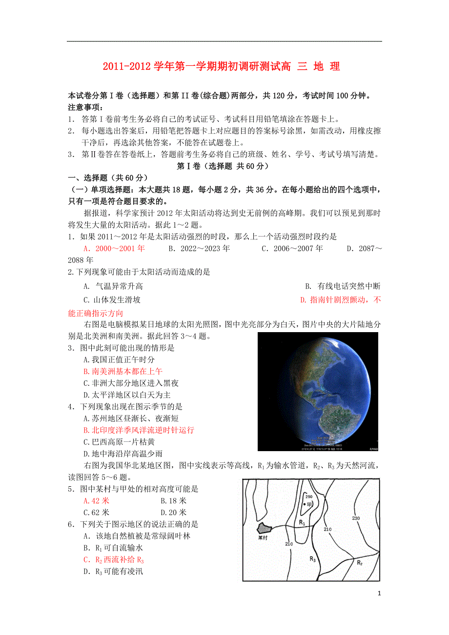 江苏省苏州市2012届高三地理期初调研测试_第1页