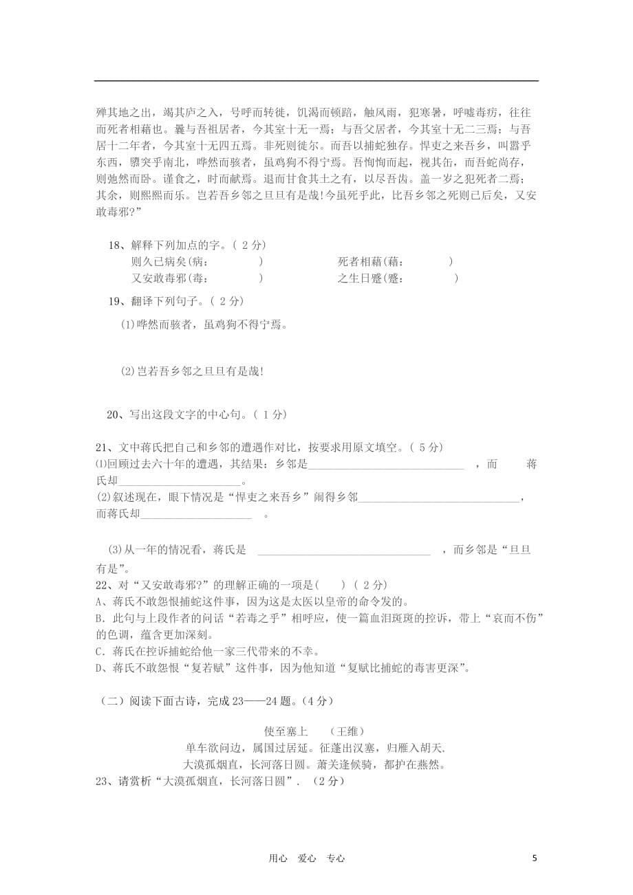 广东省梅县2011-2012学年度九年级语文上学期模拟试题 新人教版_第5页