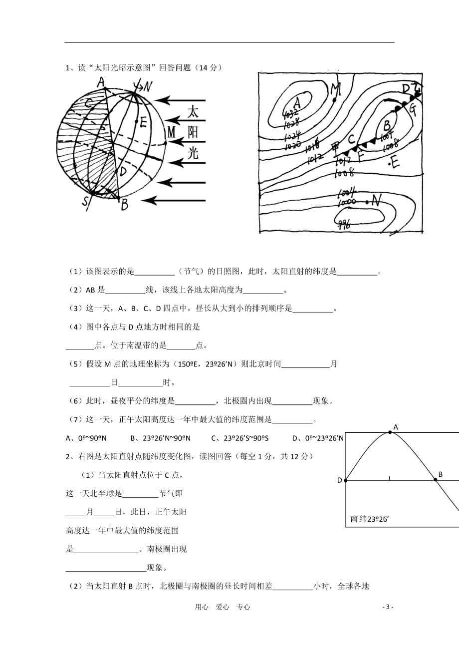 江西省安源中学2010-2011学年高一地理上学期期中考试试卷（无答案）新人教版_第3页