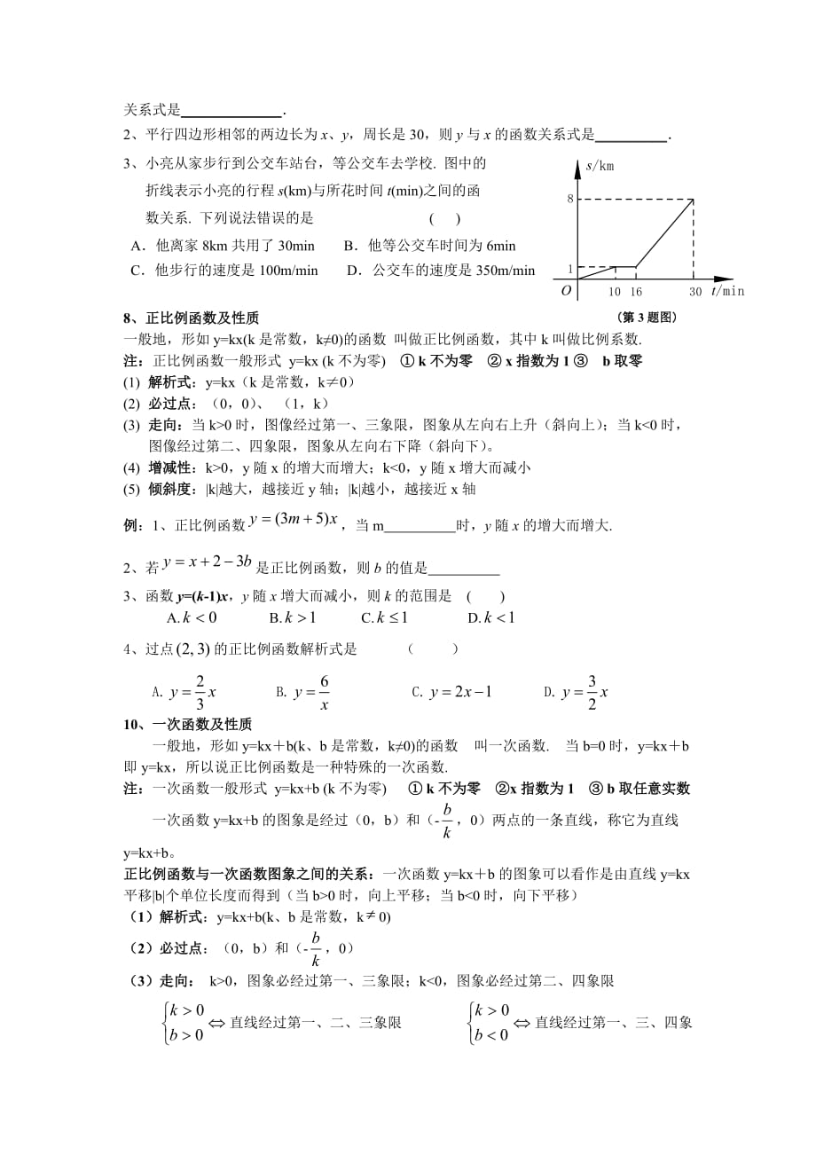 一次函数复习——知识点归纳[参考]_第2页