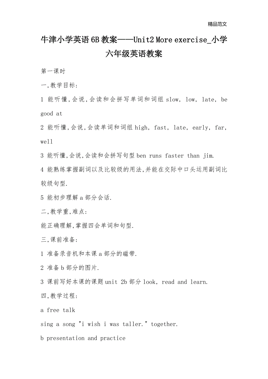 牛津小学英语6B教案——Unit2 More exercise_小学六年级英语教案_第1页