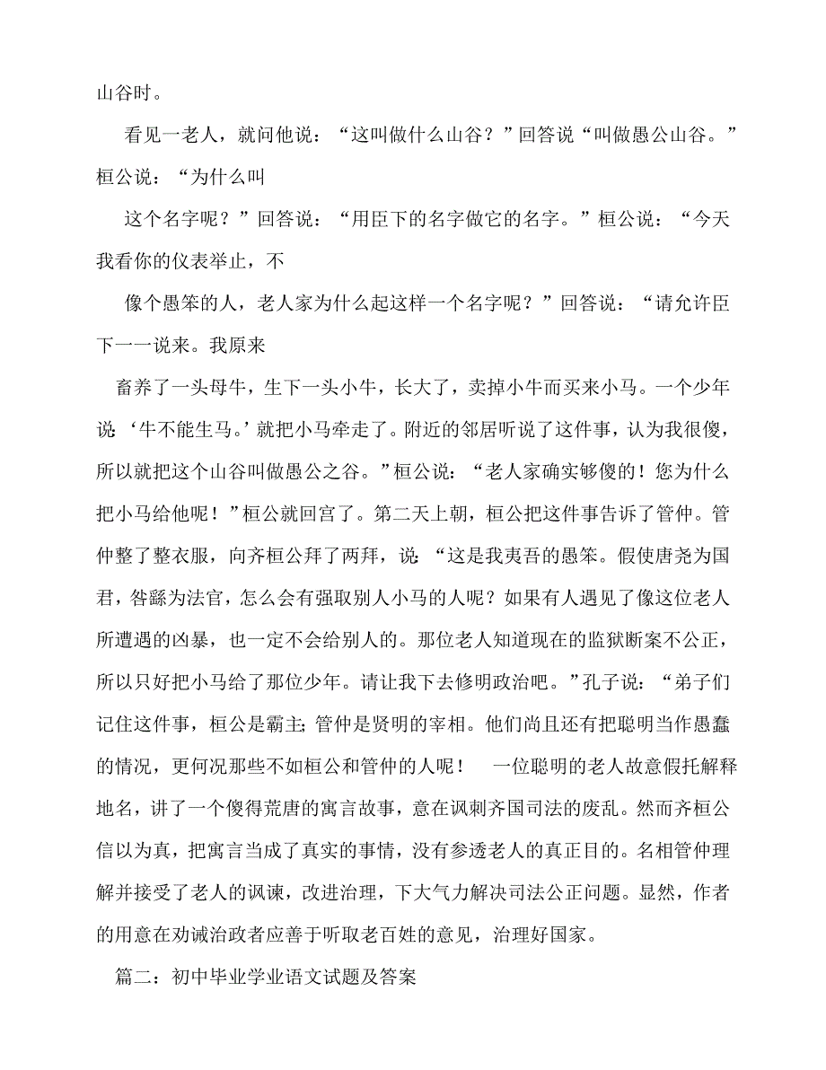 2020年“齐桓公出猎”阅读答案_第3页