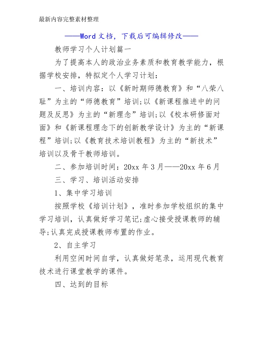 教师学习个人计划_教师工作计划__第2页