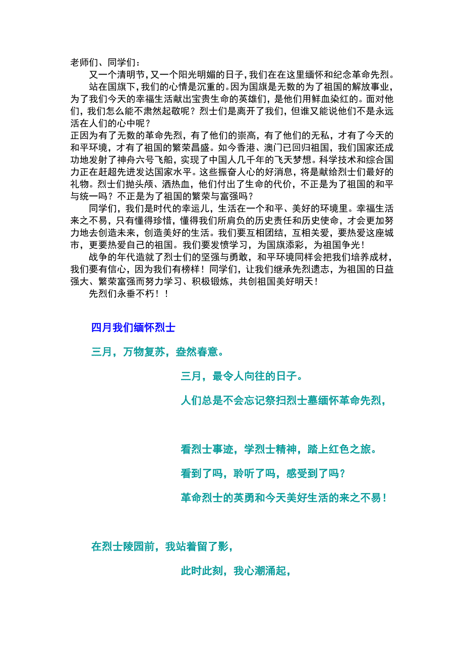 （精选）国旗下演讲稿_第3页