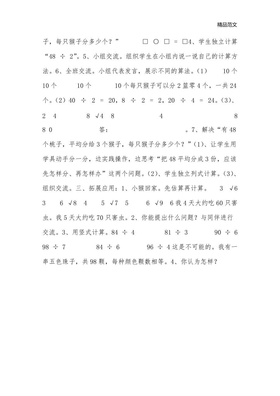 除法教学设计(北师版三上)_小学三年级数学教案_第2页