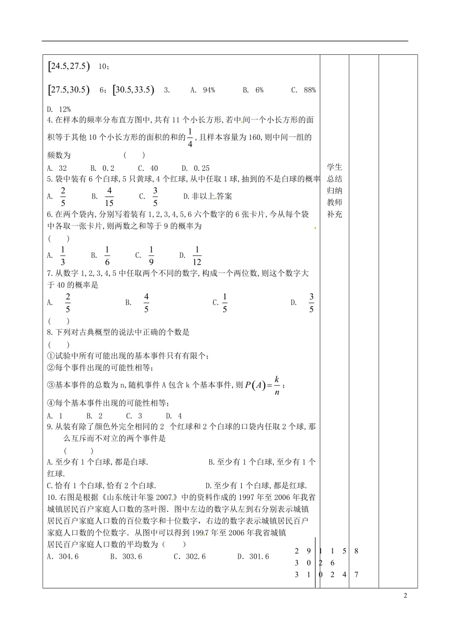 辽宁省大连市第四十二中学高三数学 知识点 概率习题课复习导学案 新人教A版_第2页