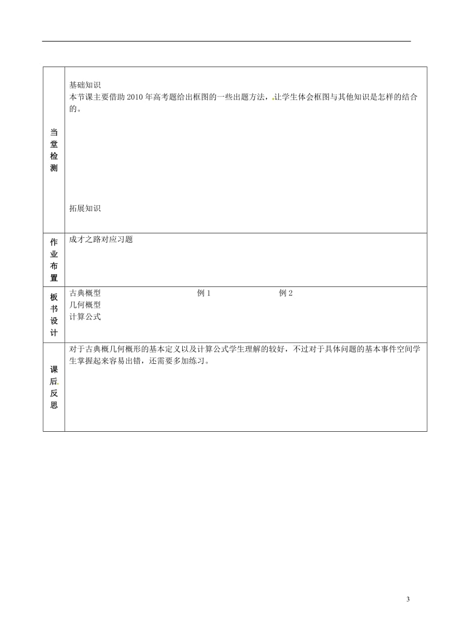 辽宁省大连市第四十二中学高三数学 知识点 概率习题课复习导学案 新人教A版_第3页