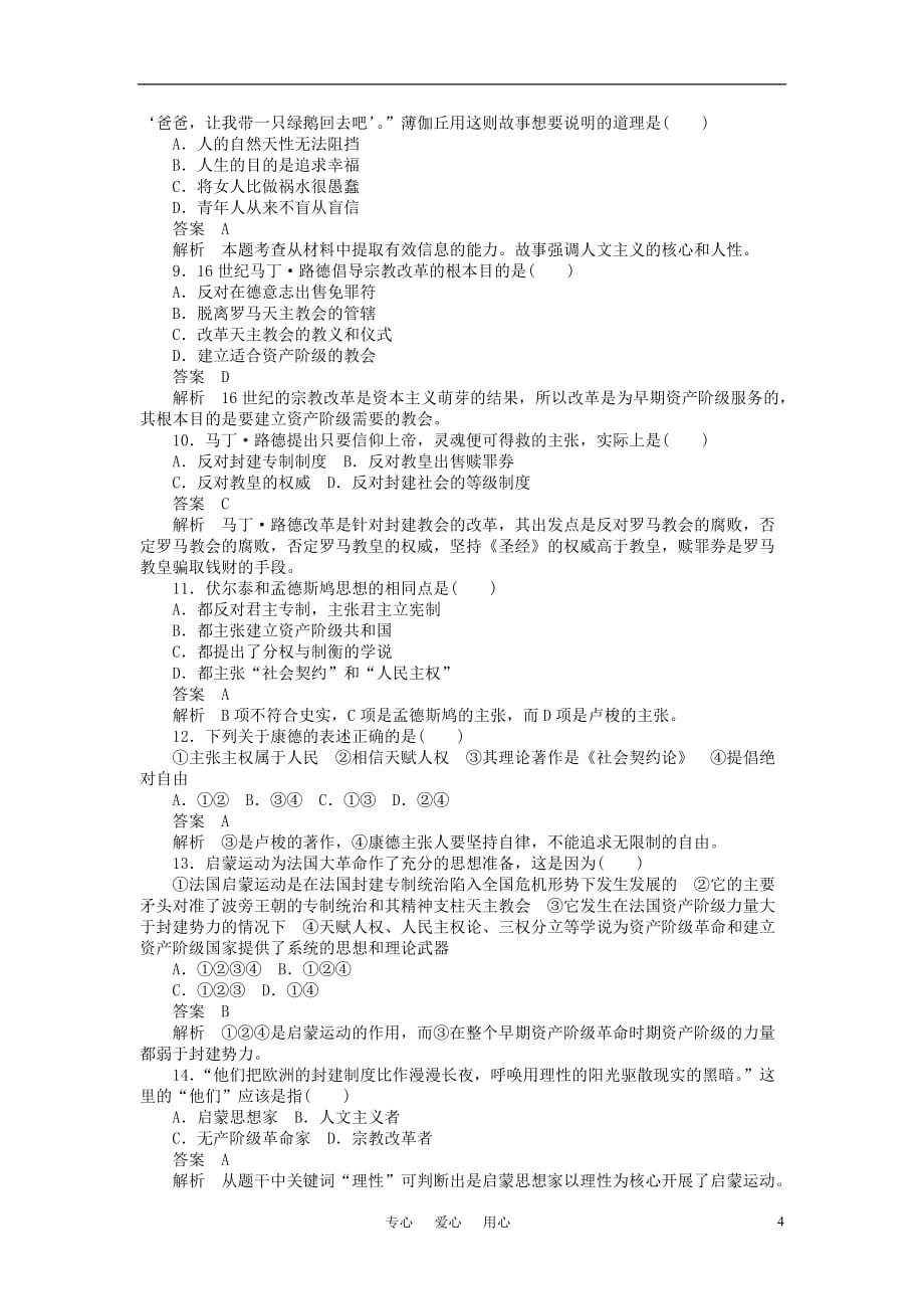 10-11学年高中历史同步学案 第2单元 西方人文精神的起源及其发展 单元整合、单元检测 新人教版必修3_第4页