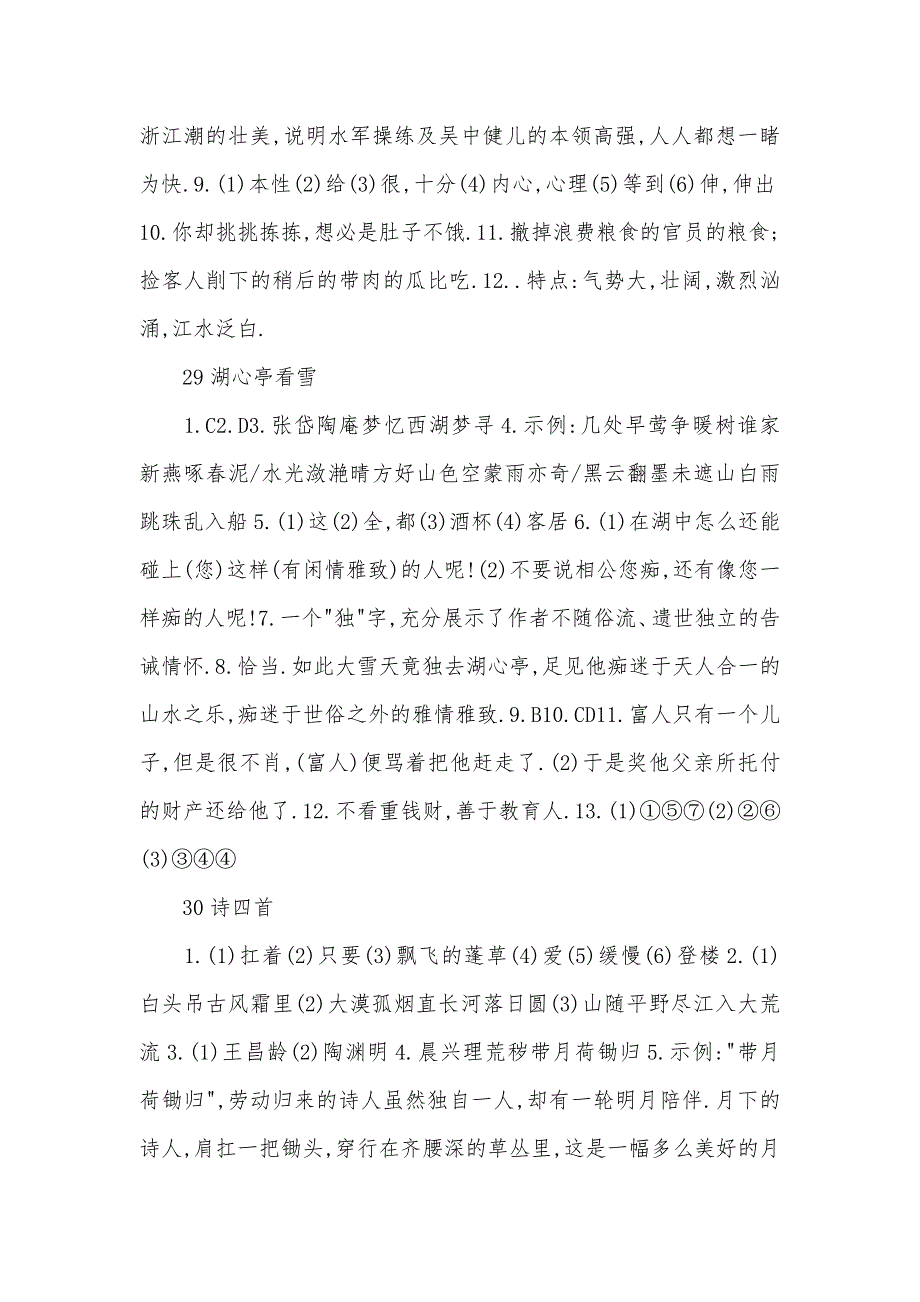 2017初二语文作业本上册答案_第3页