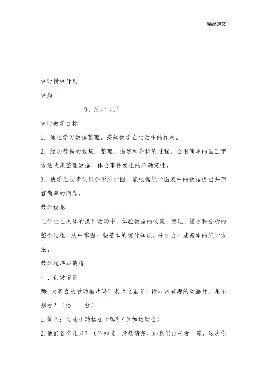 一年级下册数学统计教案_小学一年级数学教案_第2页