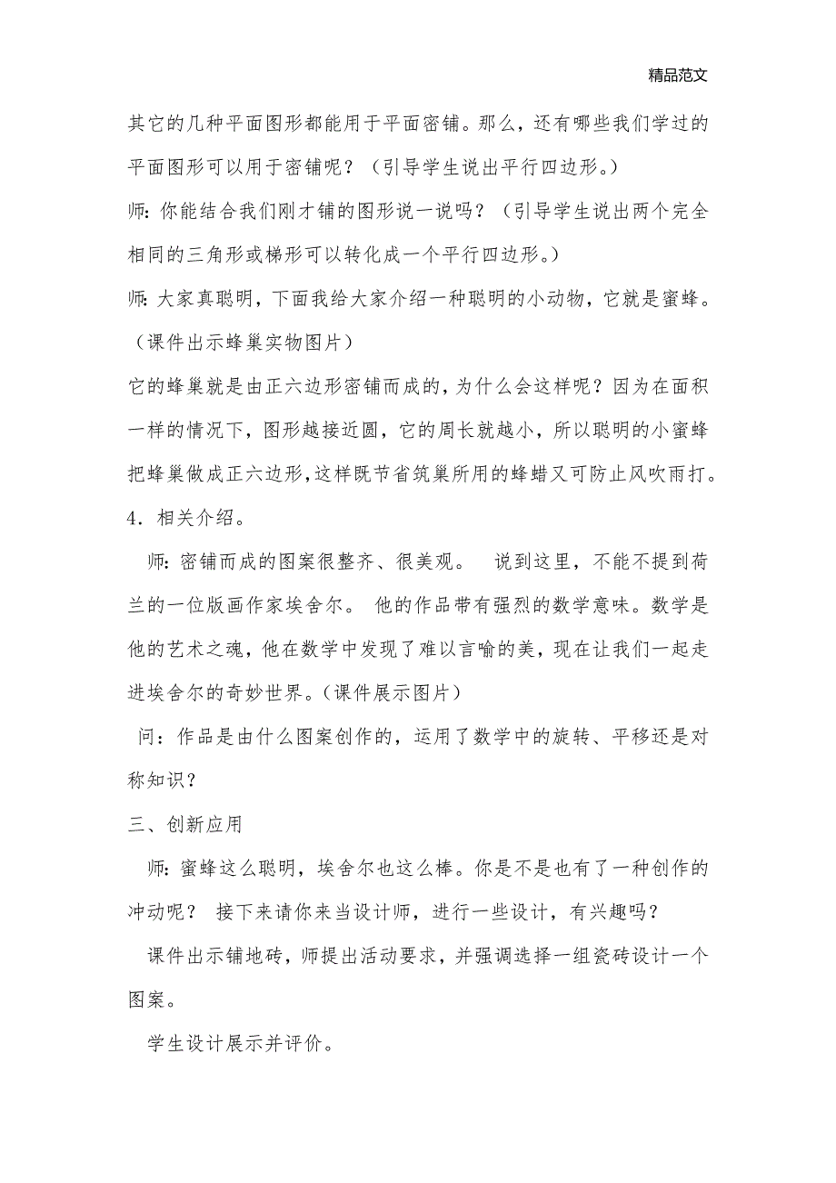 铺一铺教学设计_小学五年级数学教案_第3页