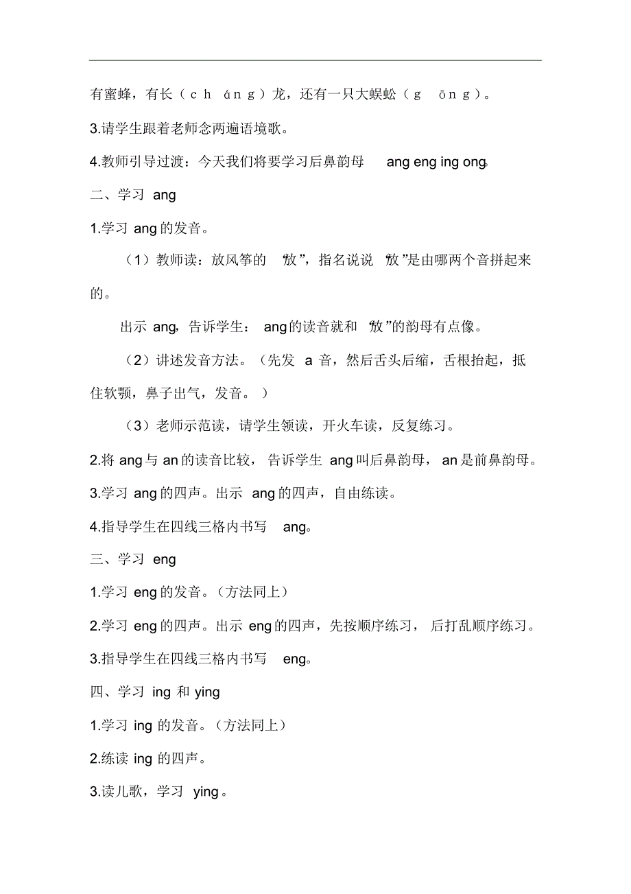 部编版语文一年级上册-02汉语拼音-13anɡenɡinɡonɡ-教案03_第2页