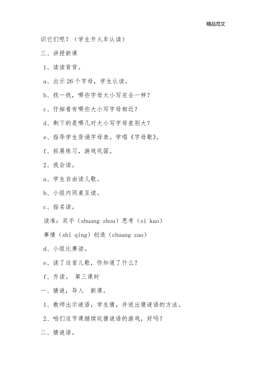 语文园地_小学一年级语文教案[新增]_2_第3页