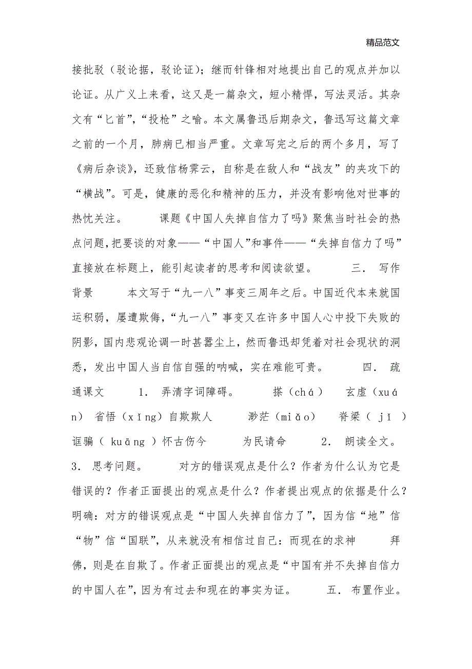 《中国人失掉自信力了吗》人教九上8_九年级语文教案_第2页