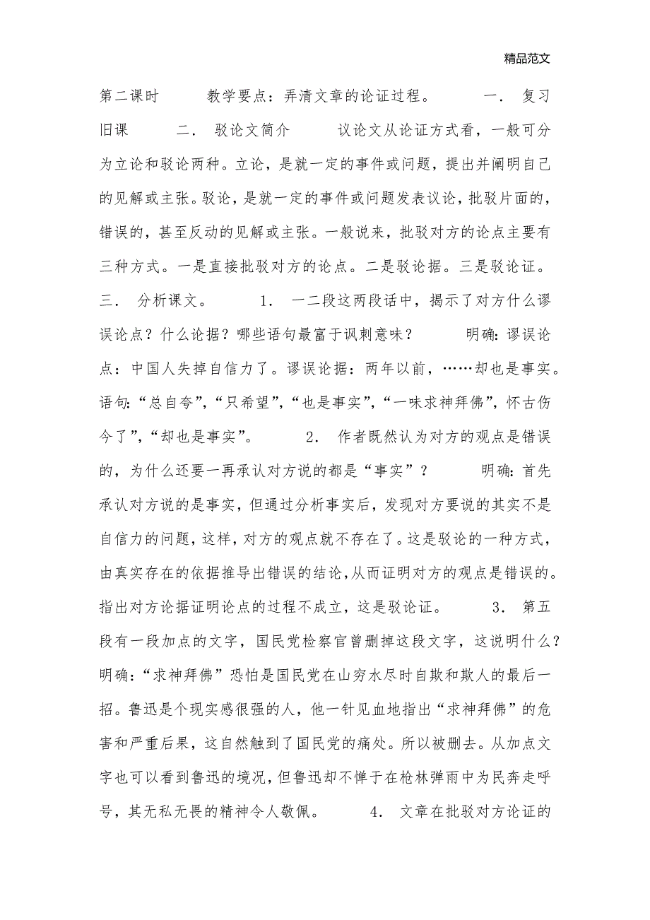 《中国人失掉自信力了吗》人教九上8_九年级语文教案_第3页