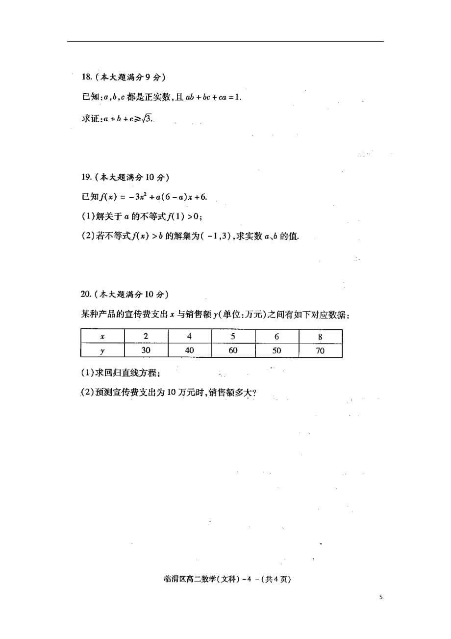 陕西省渭南市临渭区2012-2013学年高二数学下学期期末考试试题 文（扫描版）新人教A版_第5页