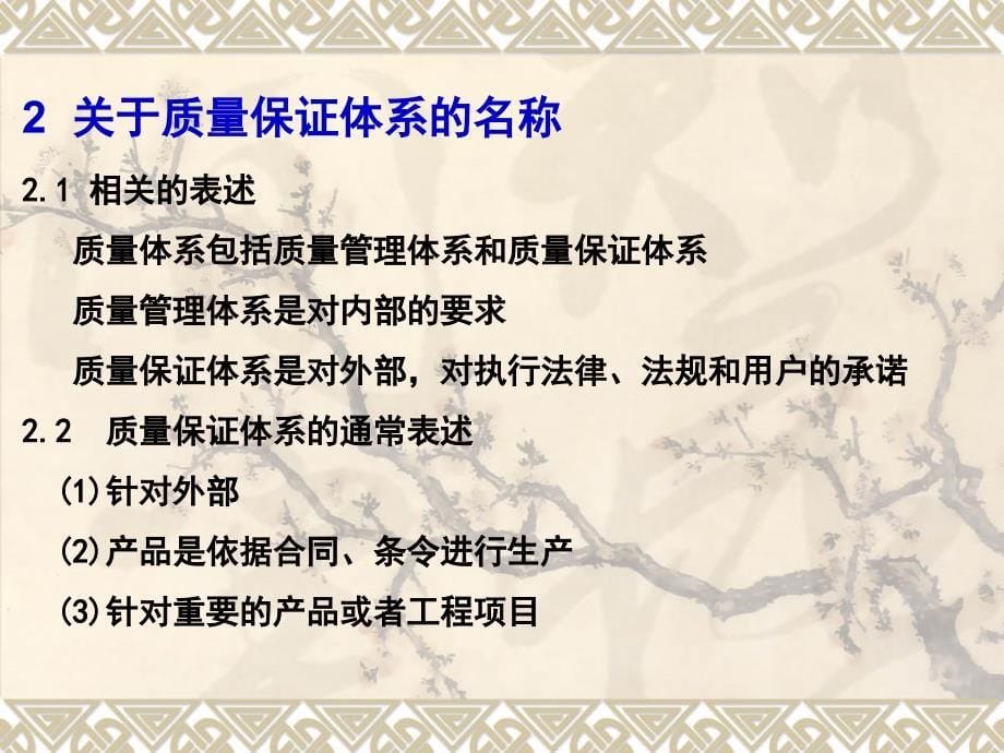 特种设备制造、安装、改造、维修质量保证体系基本要求培训资料课件_第5页