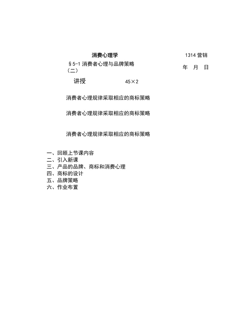 （精选）顾客消费心理5-1-2_第1页