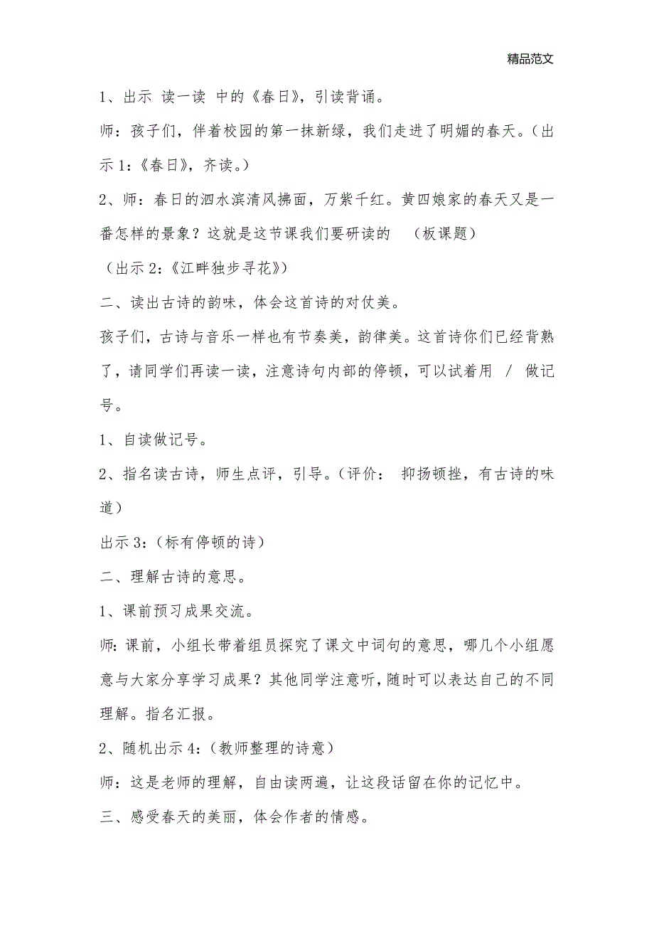 北师大版四年级语文下册第三单元“花”主体课文 《江畔独步寻花》教学设计_小学四年级语文教案_第2页