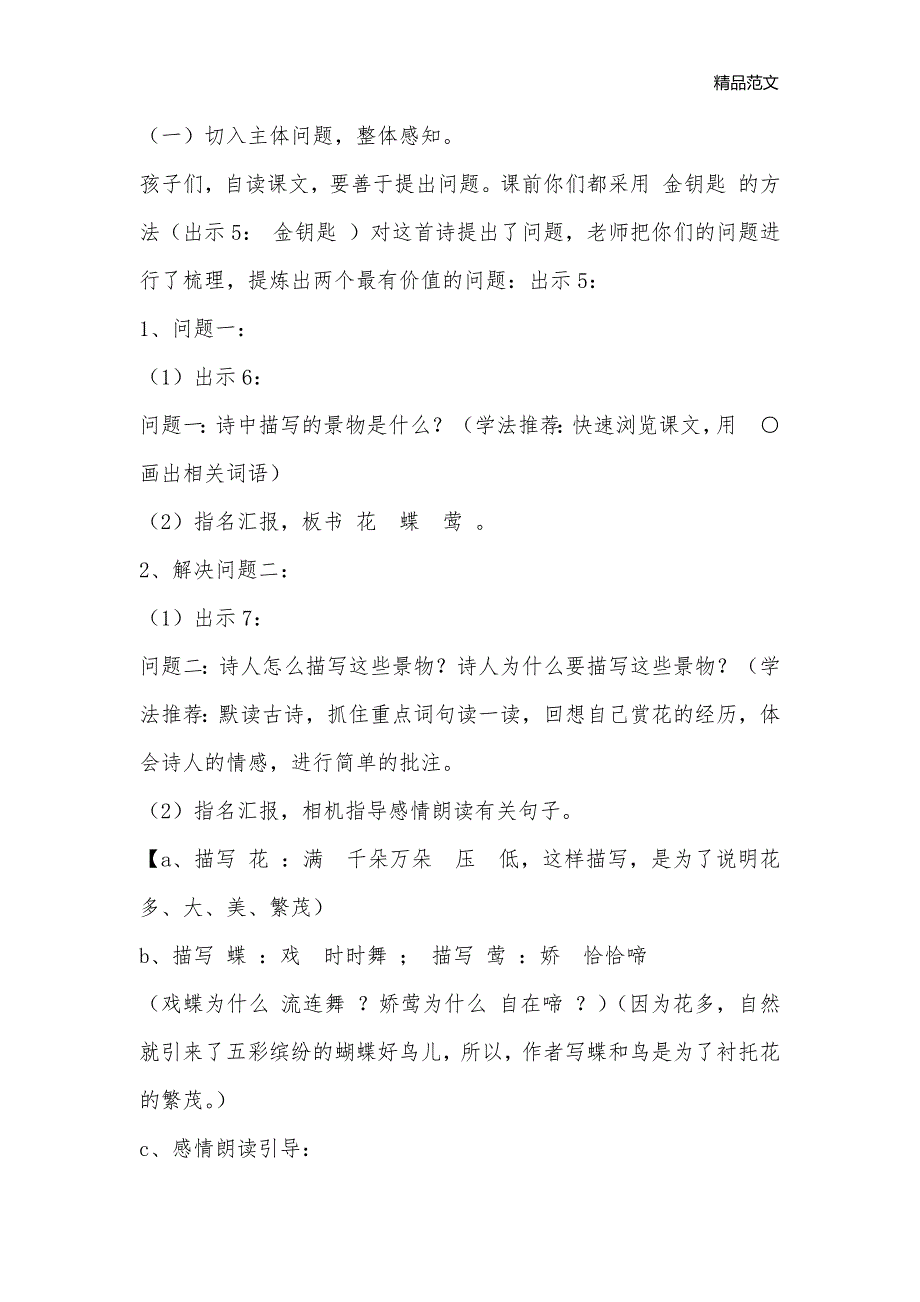 北师大版四年级语文下册第三单元“花”主体课文 《江畔独步寻花》教学设计_小学四年级语文教案_第3页