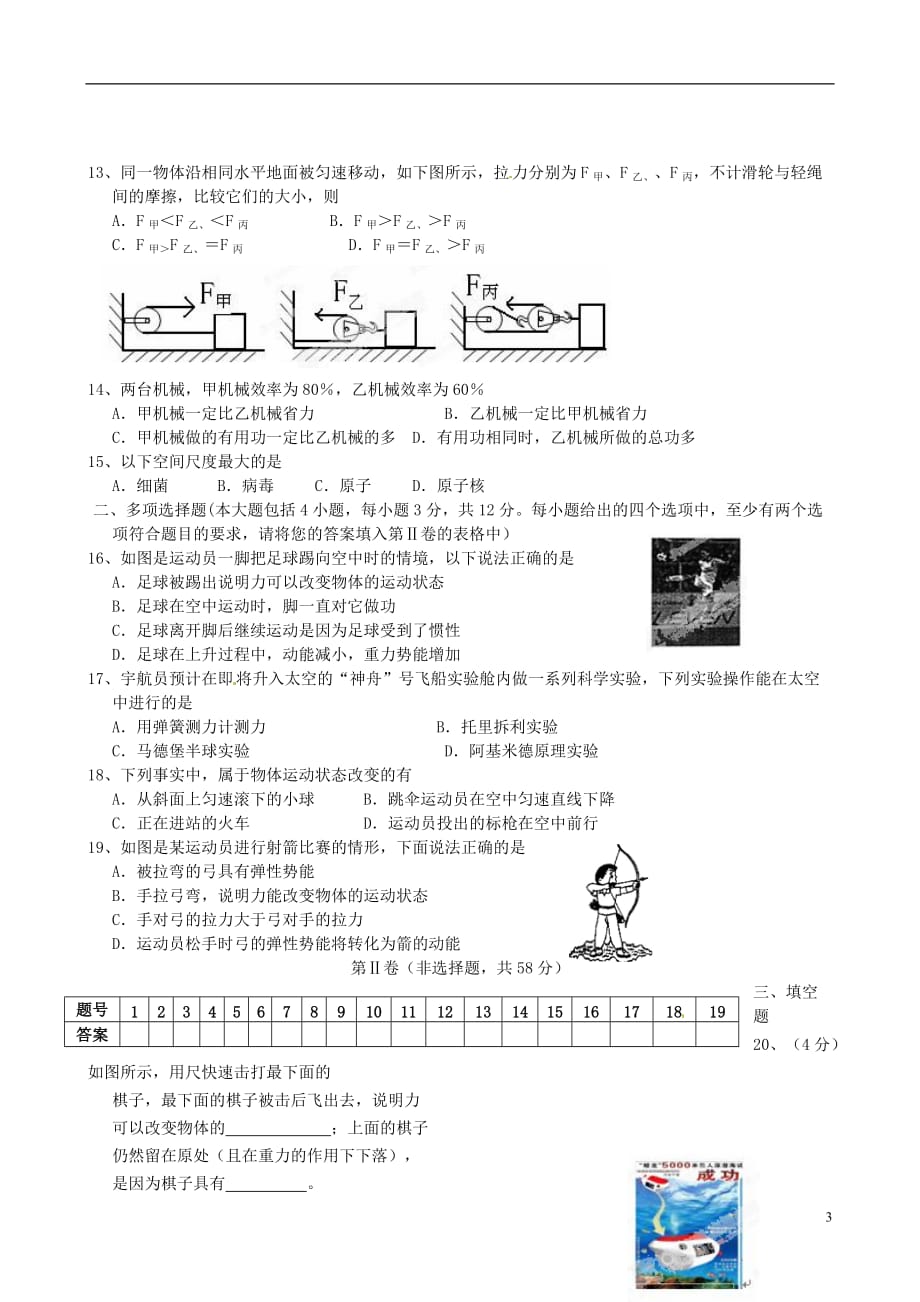 山东省济南市辛寨乡辛锐中学2012-2013学年八年级物理下学期期末考试试题 新人教版_第3页