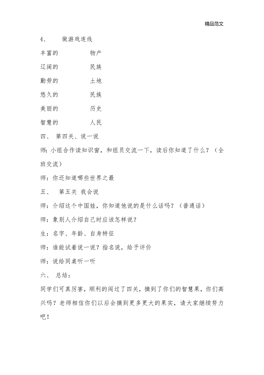 语文七色光一_小学一年级语文教案_第3页