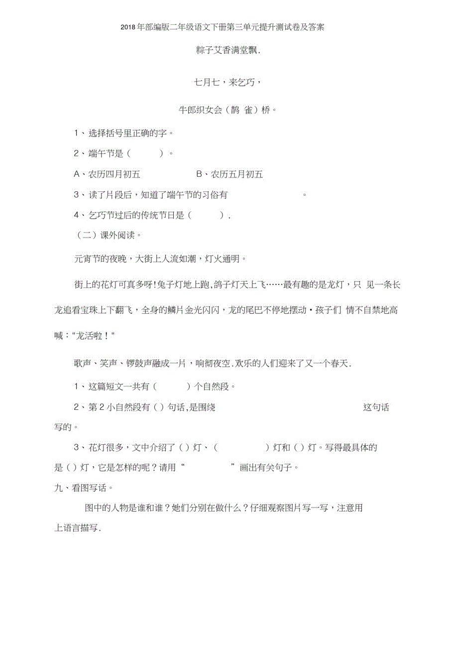 2018年部编版二年级语文下册第三单元提升测试卷及答案-_第3页