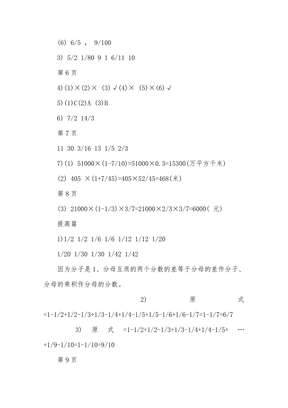 2017六年级数学寒假作业答案【1-17页】_第3页