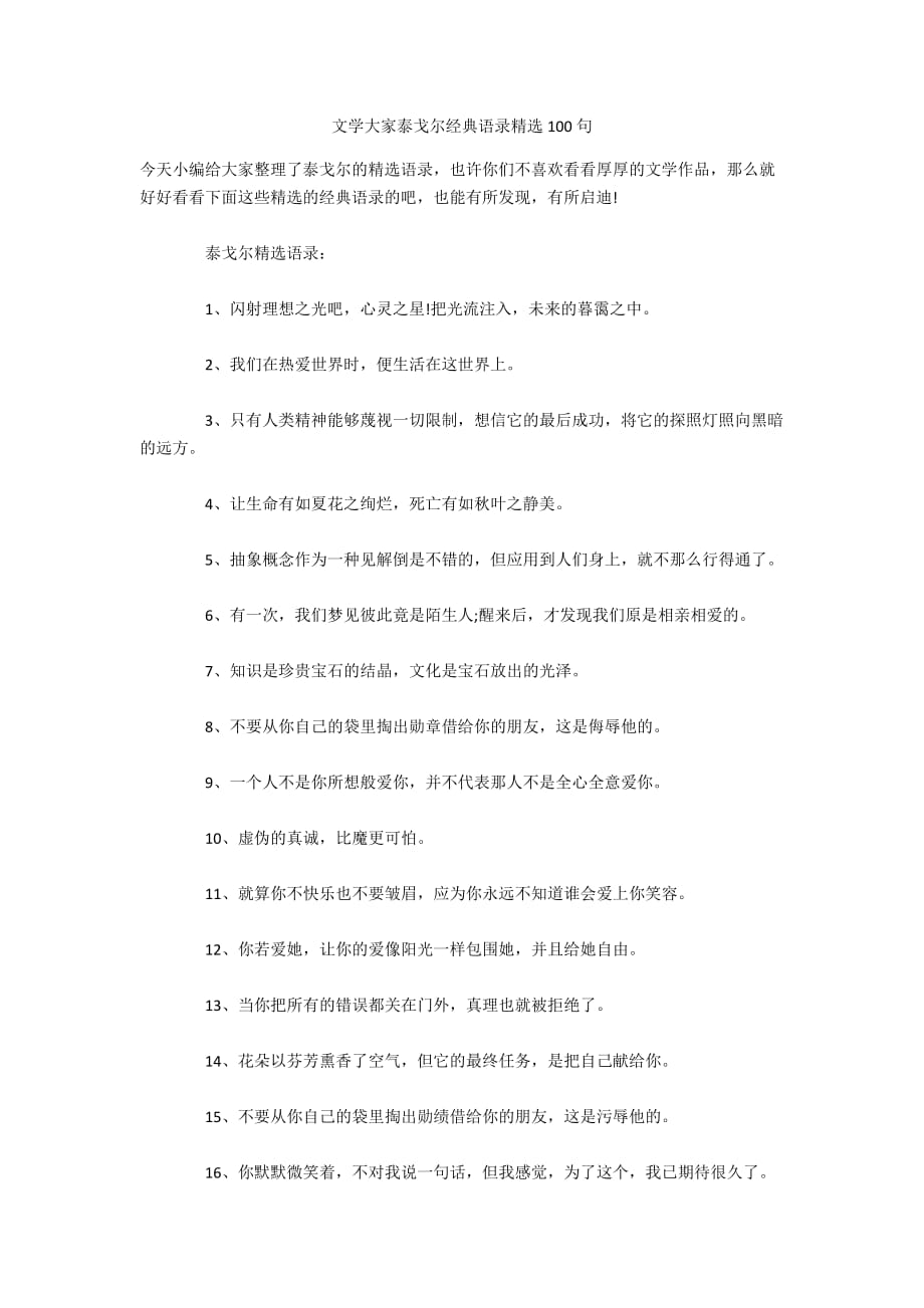 文学大家泰戈尔经典语录精选100句_第1页