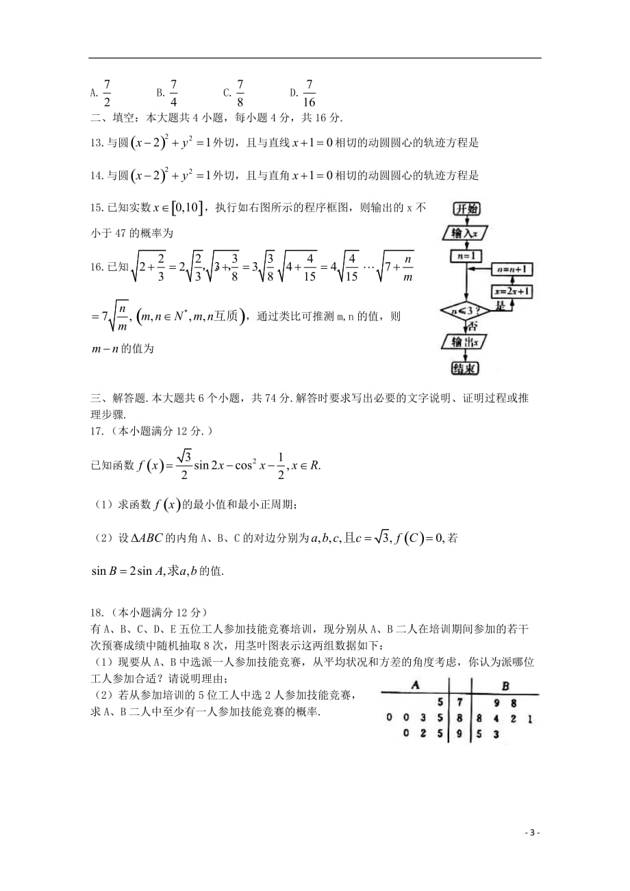 山东省烟台市2013届高三数学5月适应性练习（二）文 新人教A版_第3页